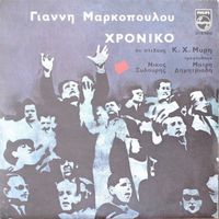 Yannis Markopoulos - Chroniko