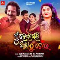 Udit Narayan, Ira mohanty - Mu Heigali Aji thu Tora