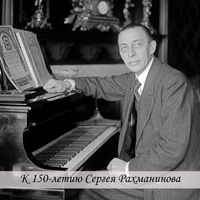 Moscow Philharmonic Orchestra - К 150-летию Сергея Рахманинова