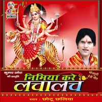 Chhotu Chhaliya - Nimiye Kare Lachalach