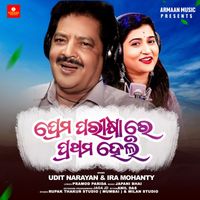 Udit Narayan, Ira Mohanty - Prema Parikhya Re Prathama Heli