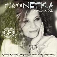 Giota Negka - Othellos