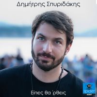 Dimitris Spiridakis - Eipes Thartheis