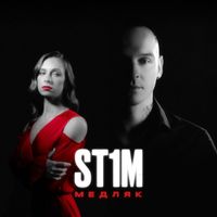 ST1M - Медляк