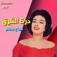 Najah Salam - Dorrat Al Shark