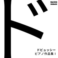 フランソワ・ジョエル・ティオリエ - ドビュッシー: ピアノ作品集1