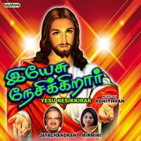 Adityan - Yesu Nesikkirar