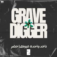 Grave Digger - ناخد واحده عيونها خضر 2 (Explicit)