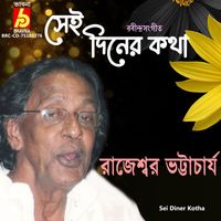 Rajeswar Bhattacharya - Sei Diner Kotha