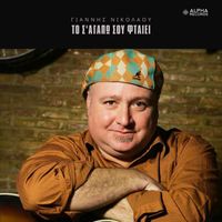 Giannis Nikolaou - To S'Agapo Sou Ftei