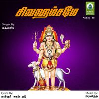 Kowsik - Sivahamsame - Single