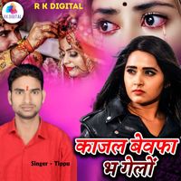 Tippu - Kajal Bewafa Bh Galai
