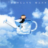 MURAKAMI YUKA - KUMOIRO NO JOURO