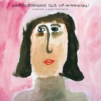 Dimitris Zervoudakis - Pws na anapneysw