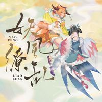 Momoko - 妖风缭乱