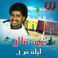 Aboud Saleh - ليلة فرح