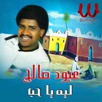 Aboud Saleh - ليه يا حب