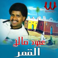 Aboud Saleh - القمر