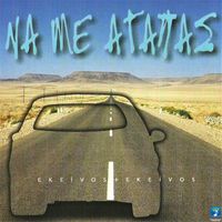 Ekinos Ki Ekinos - Na Me Agapas