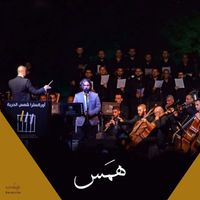 The Orchestra - همس
