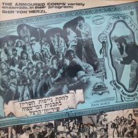 Lehakat Geisot Hashirion - שיר יון הרצל