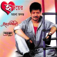 Kumar Bishwajit - Hridoyer Moyna Todonto