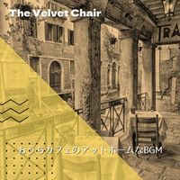 The Velvet Chair - おうちカフェのアットホームなBGM