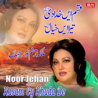 Noor Jehan - Noor Jehan Kasam Ey Khuda De