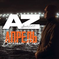 AZ - Апрель (barabanov remix)