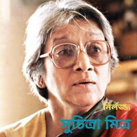 Suchitra Mitra - Nirlajja