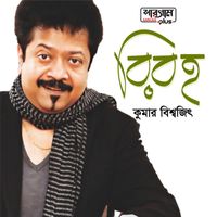 Kumar Bishwajit - Biroho