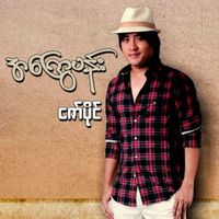Zaw Paing - Ah Kway Pan