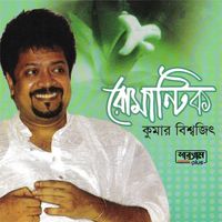 Kumar Bishwajit - Romantic