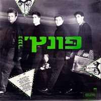 Punch - נער