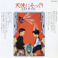 Masumi Hara - Looks Like An Angel b/w Abuku