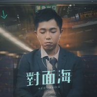 Hedgehog - 對面海 (feat. Herman Wong)