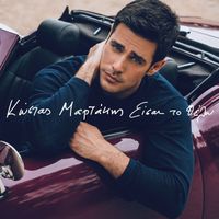 Kostas Martakis - Eisai To Thelo