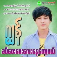 Jon - Khat Way Way Lay Nay Tot Mal