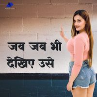 Ruchi Jain - Jab Jab Bhi Dekhiye Use