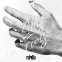 Silly Fools - หลังมือ