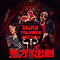 Joanna Wang - Dead Talents Society (Original Soundtrack)
