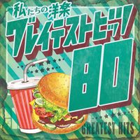 KAORU SAKUMA - Our Pops Greatest Hits 80's