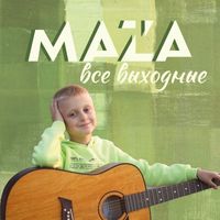 MAZA - Все выходные