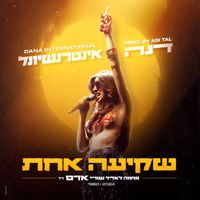 Dana International - שקיעה אחת