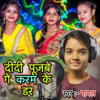 Payal - Didi Pujbe Ge Karam Ke Dar