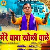 Mahesh - Mere Baba Kholi Wale