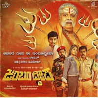 Chethan - Ananda Deepa Ee Jambudweepa (From "Jambu Dweepa") (Original Motion Picture Soundtrack) (Male Version)