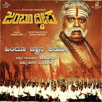 Chethan - Hindu Jnana Kano (From "Jambu Dweepa") (Original Motion Picture Soundtrack)