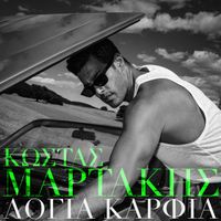 Kostas Martakis - Logia Karfia