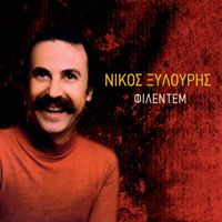 Nikos Xylouris - Filentem